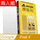 A-Simple 簡單貼 Google Pixel 4 9H強化玻璃保護貼(兩入組)