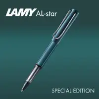 在飛比找蝦皮商城優惠-LAMY AL-star恆星鋼珠筆/ 2023限量/ 森綠藍