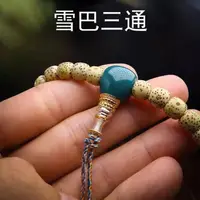 在飛比找蝦皮購物優惠-雪巴琉璃光面分體三通星月菩提金剛椰蒂手串長串佛珠108文玩配