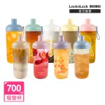 【LOCKNLOCK 樂扣樂扣】嚼對搖搖吸管杯700ML(九色任選/手搖/吸管)