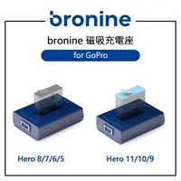 在飛比找樂天市場購物網優惠-EC數位 bronine 磁吸充電座 for GoPro H