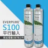 EVERPURE S100家用標準型淨水器濾心(S-100平行輸入濾芯)2入組