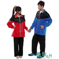 在飛比找蝦皮購物優惠-【Sanho】二件式城市風輕量風雨衣(2色)-火紅/炫藍