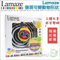 在飛比找Yahoo!奇摩拍賣優惠-✿蟲寶寶✿【美國 Lamaze 拉梅茲】新生寶寶啟發布書 布