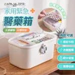 【FL 生活+】家用緊急醫藥箱-大型款(藥品箱/急救箱/藥品收納盒/A-070)