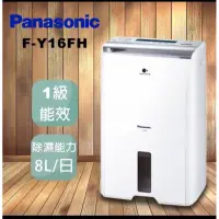 在飛比找蝦皮購物優惠-Panasonic 國際牌 1級能效 8公升除濕機(F-Y1
