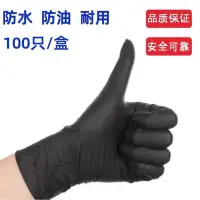 在飛比找樂天市場購物網優惠-【100只促銷價】一次性手套A級一次性黑色丁晴橡膠乳膠加厚實
