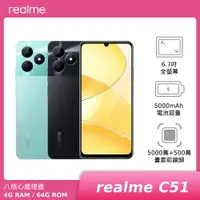 在飛比找樂天市場購物網優惠-【APP下單最高22%回饋】realme C51 4G/64