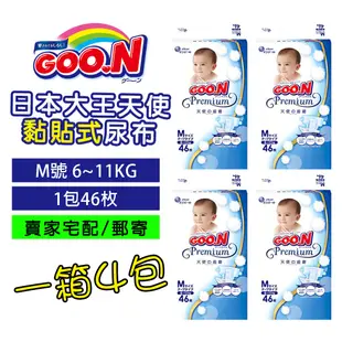 【箱出】日本進口 大王尿布 M46 大王天使GOO.N 紙尿褲 Premium 全面透氣嚴選素材 黏貼M號 6~11KG