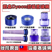 在飛比找蝦皮購物優惠-dyson 戴森 SV21 SV19 DC41/65/66濾