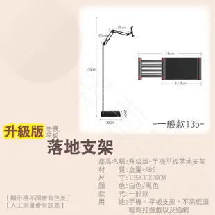 【懶人神器‧在台現貨】135款式 落地支架 手機架 平板架 手機支架 平板支架 平版支架 懶人支架 (4.3折)