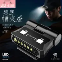 在飛比找蝦皮購物優惠-📢LED帽檐燈 頭燈 帽燈 夾帽燈 感應頭燈釣魚夾帽燈帽檐頭