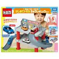 在飛比找PChome24h購物優惠-First TOMICA! 2WAY軌道停車場 (TOMIC