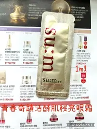 在飛比找Yahoo!奇摩拍賣優惠-SU:M37°呼吸 甦秘 青春奇蹟活酵肌秘亮眼霜 青春肌秘眼