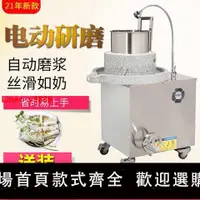 在飛比找樂天市場購物網優惠-【台灣公司可開發票】商用電動石磨腸粉機米漿機豆漿機(默認發米