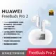 [欣亞] HUAWEI FreeBuds Pro 2 真無線藍牙降噪耳機【陶瓷白】