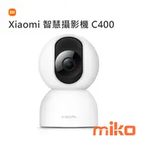 在飛比找米可手機館優惠-Xiaomi 智慧攝影機 C400