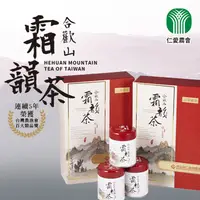 在飛比找松果購物優惠-【仁愛農會】合歡山霜韻茶X1盒 (75gX4罐/盒) (9.