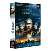 在飛比找momo購物網優惠-【弘恩影視】大陸劇_江山風雨情 DVD