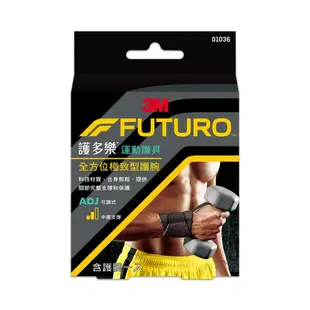 【3M】FUTURO 護多樂 全方位極致型護腕 護具 01036 (6.4折)