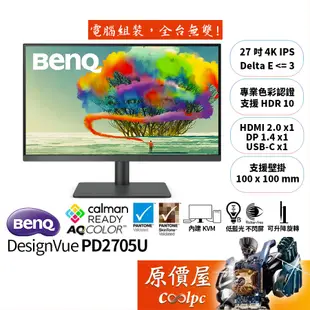 BENQ明基 DesignVue PD2705U【27吋】螢幕/IPS/4K/專業設計/繪圖/原價屋