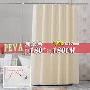 [現貨][贈小禮]環保 加厚 PEVA 素面 米色 180*180 防水浴簾 隔間簾 防止冷暖氣 附掛鉤