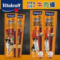 在飛比找Yahoo!奇摩拍賣優惠-【德國 Vitakraft 好棒棒】 巨大牛肉棒 / 超級牛