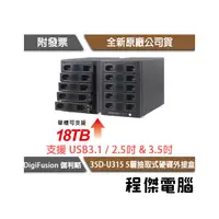 在飛比找PChome商店街優惠-【伽利略】35D-U315 USB3.1 Gen2 五層抽取