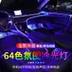 汽車LED氛圍燈免接線USB隱藏式冷光線感應聲控車內64色幻彩流光燈