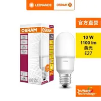 在飛比找森森購物網優惠-OSRAM 歐司朗/朗德萬斯 10W LED燈泡 STICK