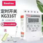 買一送一 定时器 KG316T微電腦時控開關220V全自動時間控制器LED路燈廣告牌定時器 薇薇