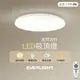 【EVERLIGHT億光】30W/50W 星晴 LED 遙控調光調色吸頂燈 天花板燈具 四種情境 隨心調光 2年保固