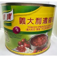 在飛比找蝦皮購物優惠-康寶 義大利濃縮蕃茄 2公斤/桶