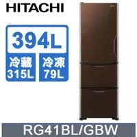 在飛比找蝦皮購物優惠-【HITACHI 日立】RG41BL-GBW 394L 三門