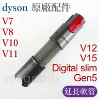 在飛比找蝦皮購物優惠-【現貨王】dyson戴森 原廠配件 V15V12s V11V