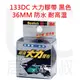 居家叔叔+ 3M Scotch 133DC 超強大力膠帶36MM黑色 防水耐高溫 代替螺絲修補 使用方便 水管修補 封箱