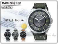 在飛比找Yahoo!奇摩拍賣優惠-CASIO 時計屋 卡西歐手錶 MTP-E129L-3A 男