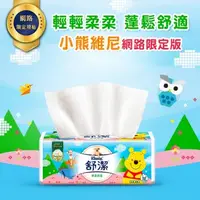 在飛比找大樹健康購物網優惠-【KleeneX 舒潔】迪士尼維尼舒適潔淨抽取式衛生紙（10