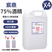 在飛比找momo購物網優惠-【宸鼎】75%清潔用酒精 4桶+2瓶組合(4000ml/桶+