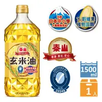 在飛比找ETMall東森購物網優惠-泰山 玄米油 1500ml/瓶