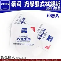 在飛比找Yahoo!奇摩拍賣優惠-【數位達人】蔡司 Zeiss Lens Wipes 光學濕式