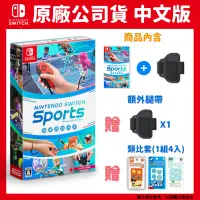 在飛比找PChome24h購物優惠-NS Switch 運動《Sports》 中文版 盒裝含綁腿