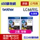 (2個特價/含稅) BROTHER 兄弟 LC669XL-BK 黑色原廠墨水匣 適用機型MFC-J2320 MFC-J2720