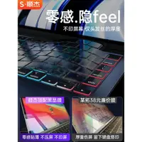 在飛比找ETMall東森購物網優惠-適用蘋果macbookpro鍵盤膜air電腦mac筆記本M2