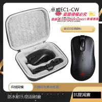 在飛比找露天拍賣優惠-【我要曝光】適用ZOWIE卓威EC1-CW EC1 EC2 