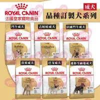 在飛比找Yahoo!奇摩拍賣優惠-ROYAL 法國皇家 品種訂製犬系列 3KG -鬥牛成犬 吉