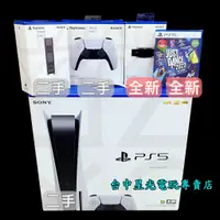 在飛比找蝦皮購物優惠-二館 未改版【PS5主機】 SONY 光碟版 主機＋手把＋充