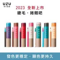 在飛比找PChome24h購物優惠-UZU睛奇眼線液 0.55ml (多色可選)