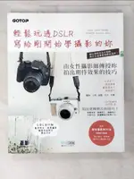 【書寶二手書T3／攝影_EGZ】輕鬆玩透DSLR--寫給剛開始學攝影的妳_MOSH.BOOK, 吳嘉芳
