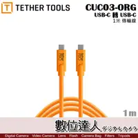 在飛比找蝦皮商城優惠-Tether Tools CUC03-ORG 傳輸線 USB